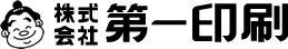 株式会社第一印刷